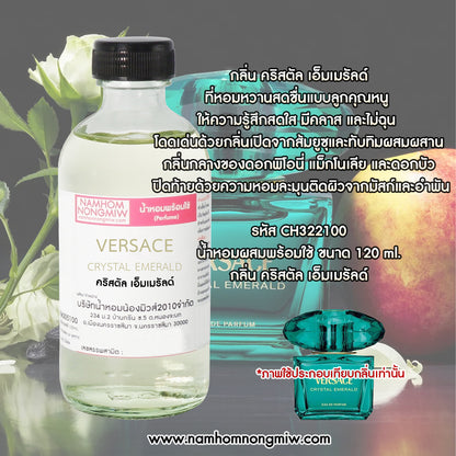 น้ำหอมพร้อมใช้ กลิ่น คริสตัล เอ็มเมรัลด์ ขนาด 120 ML.