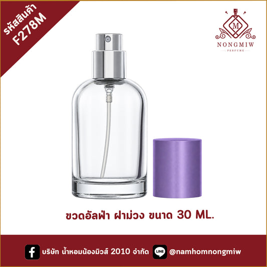 ขวดอัลฟ่า ฝาม่วง 30ML.