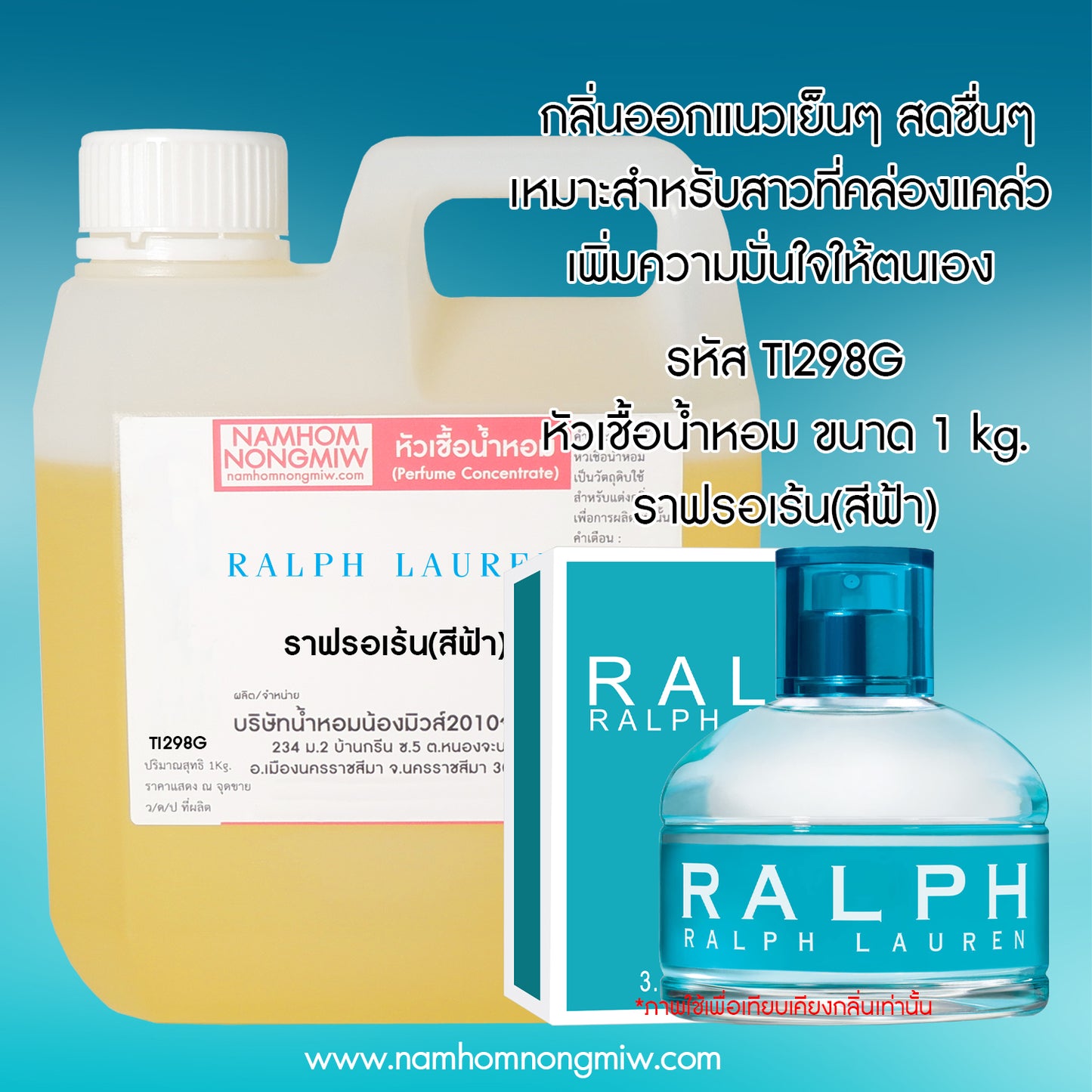 หัวเชื้อน้ำหอม กลิ่น ราฟรอเร้น สีฟ้า