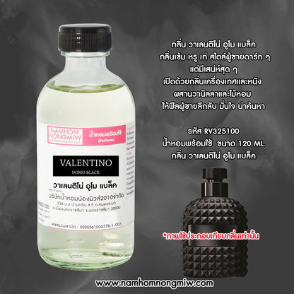 น้ำหอมพร้อมใช้ กลิ่น วาเลนติโน่ อูโม แบล็ค ขนาด 120 ML.