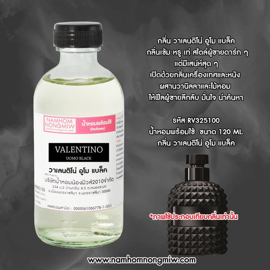 น้ำหอมพร้อมใช้ กลิ่น วาเลนติโน่ อูโม แบล็ค ขนาด 120 ML.