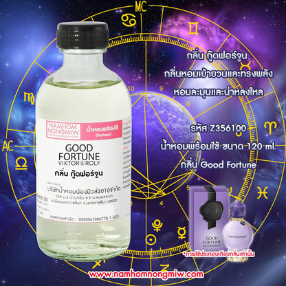 น้ำหอมผสมพร้อมใช้ กลิ่น กู๊ดฟอร์จูน120ML.