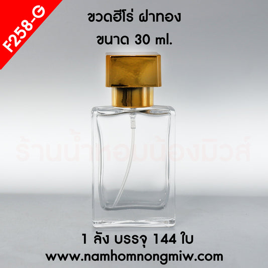 ขวดHERO ฝาทอง 30ML.