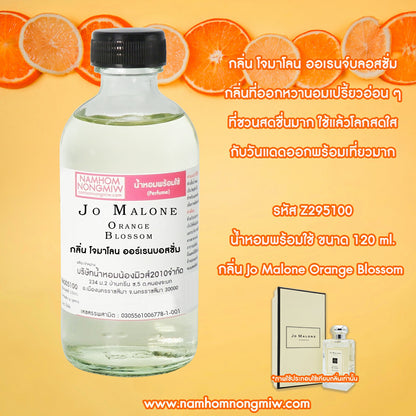 น้ำหอมผสมพร้อมใช้ กลิ่น โจมาโลน ออร์เรนบอสซั่ม 120ML.