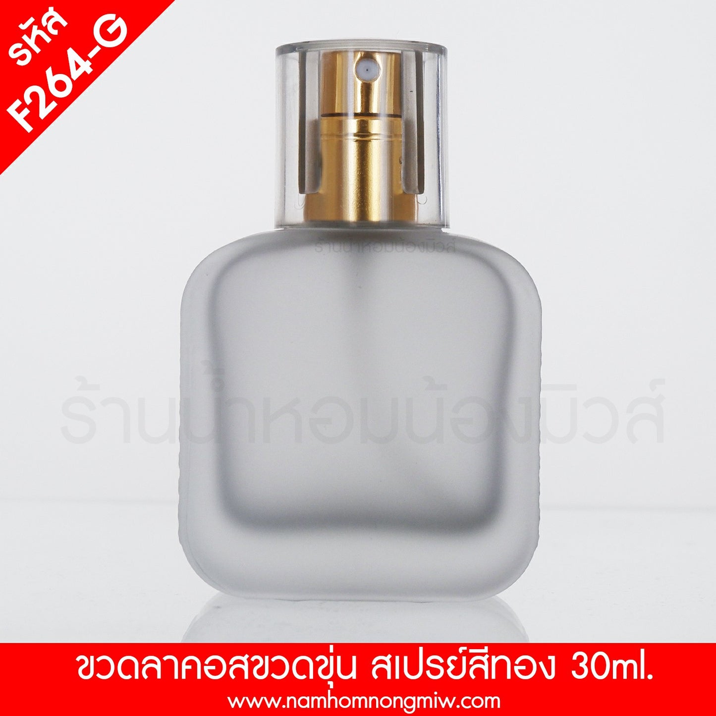 ขวดลาคอสขุ่น สเปรย์ทอง 30ML.