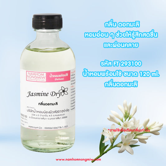 น้ำหอมผสมพร้อมใช้ กลิ่นมะลิ 120ML.