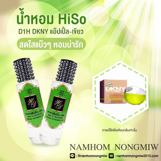 น้ำหอมไฮโซ DKNY แอปเปิ้ลเขียว
