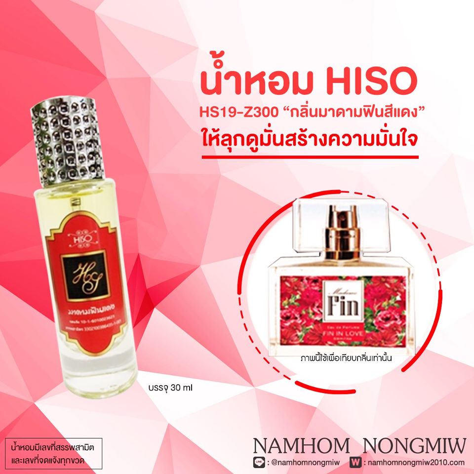 น้ำหอมไฮโซ มาดามฟินแดง
