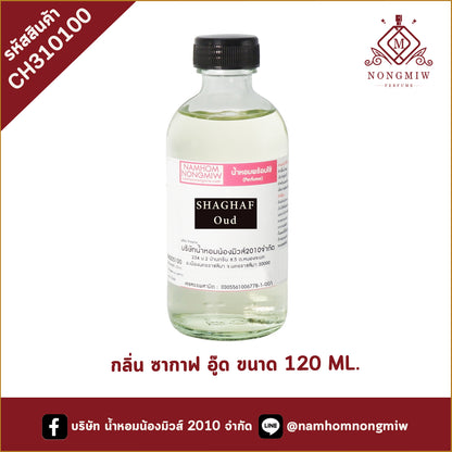 น้ำหอมผสมพร้อมใช้ กลิ่น ซากาฟ อู๊ด 120 ML.