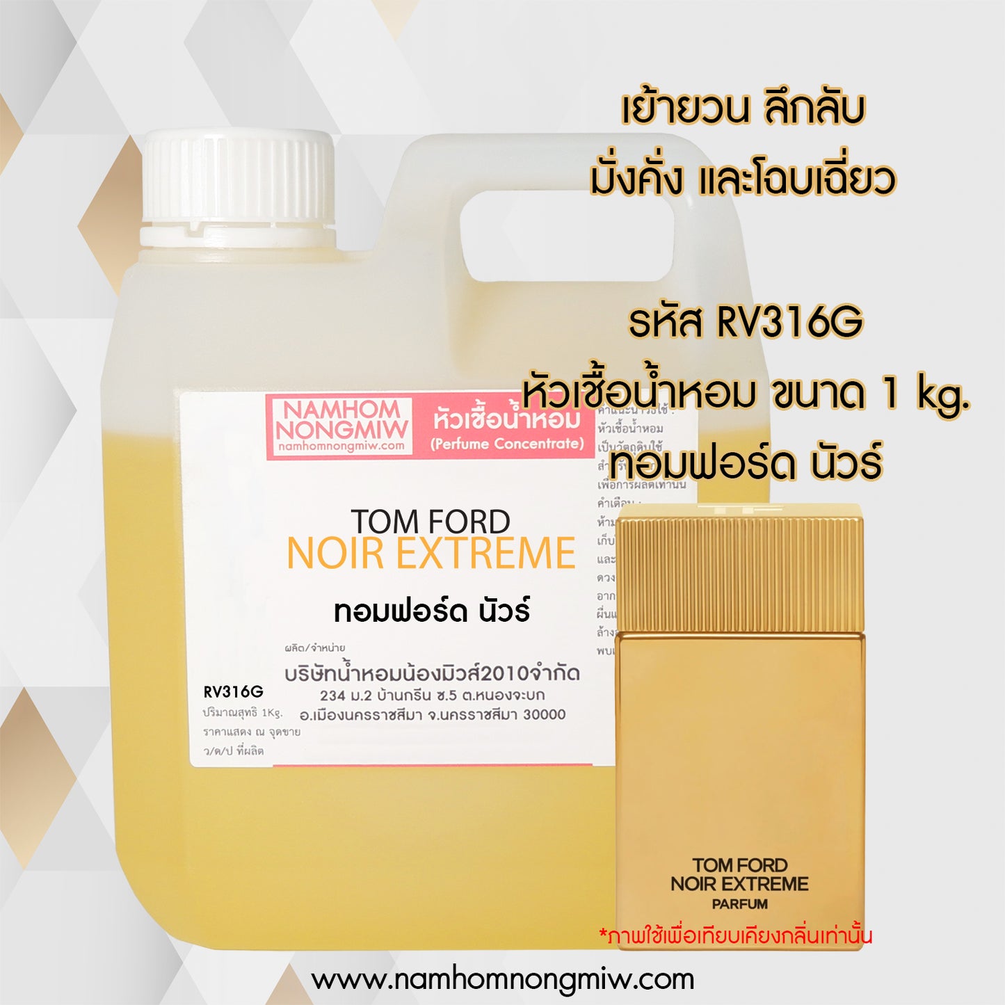 หัวเชื้อน้ำหอม กลิ่น ทอมฟอร์ด นัวร์