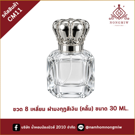 ขวด 8 เหลี่ยม ฝามงกุฎสีเงิน (ฝาคลิ้ม) ขนาด 30 ML.