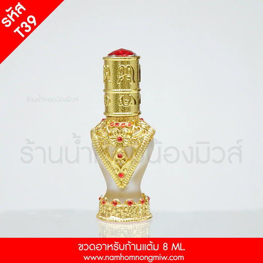 ขวดอาหรับก้านแต้ม 8ML.