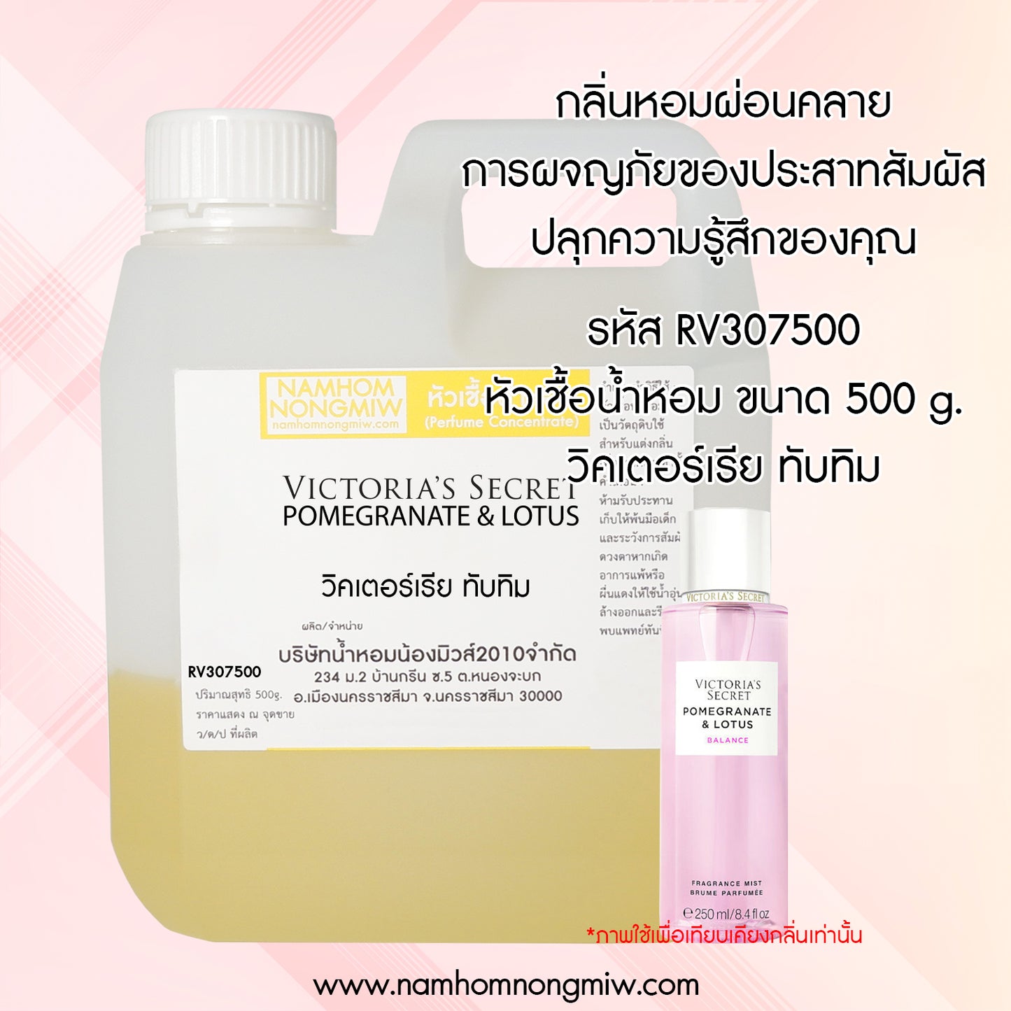 หัวเชื้อน้ำหอม กลิ่น ทับทิม วิคเตอร์รีย