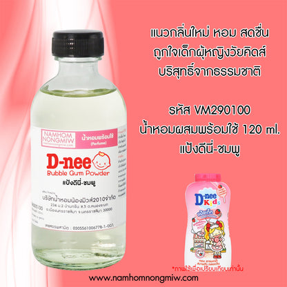 น้ำหอมผสมพร้อมใช้ แป้งดีนี่-ชมพู 120ML.