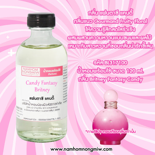 น้ำหอมผสมพร้อมใช้ กลิ่น แฟนตาซี แคนดี้ 120 ML.