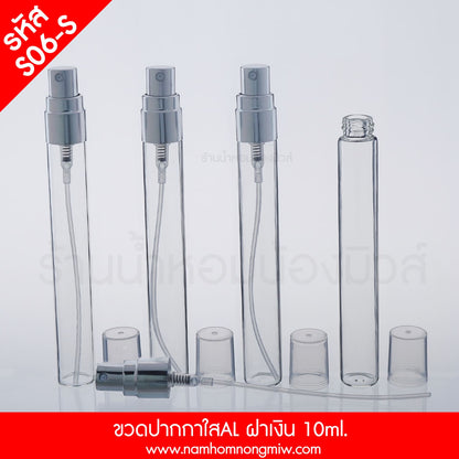 ขวดปากกาใส ฝาอลูมิเนียมเงิน 10ML.