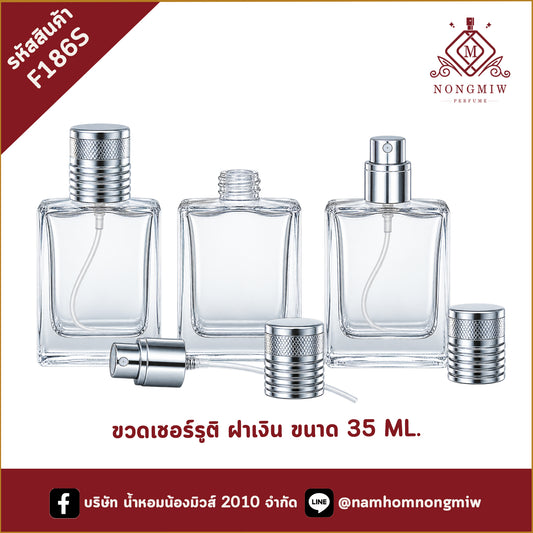 ขวดเชอร์รูติ ฝาเงิน 35ML.