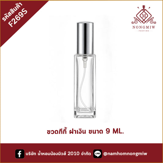 ขวดกีกี้ ฝาเงิน 9ML.(A4)