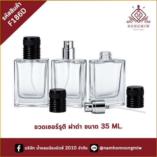 ขวดเชอร์รูติ ฝาดำ 35ML.