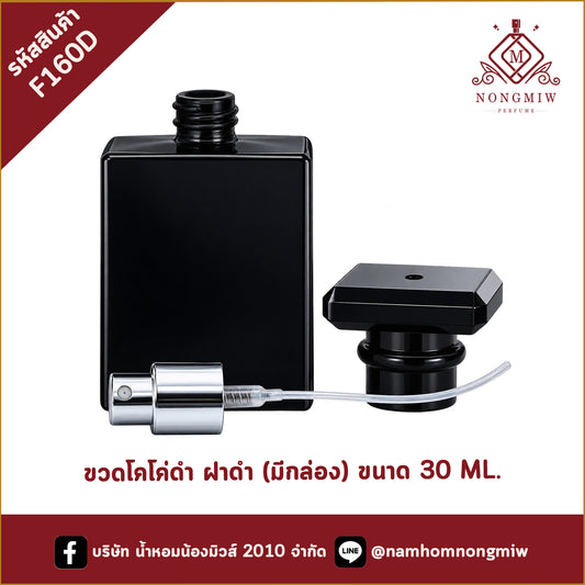 ขวดโคโค่ดำ ฝาดำ (มีกล่อง) 30ML.