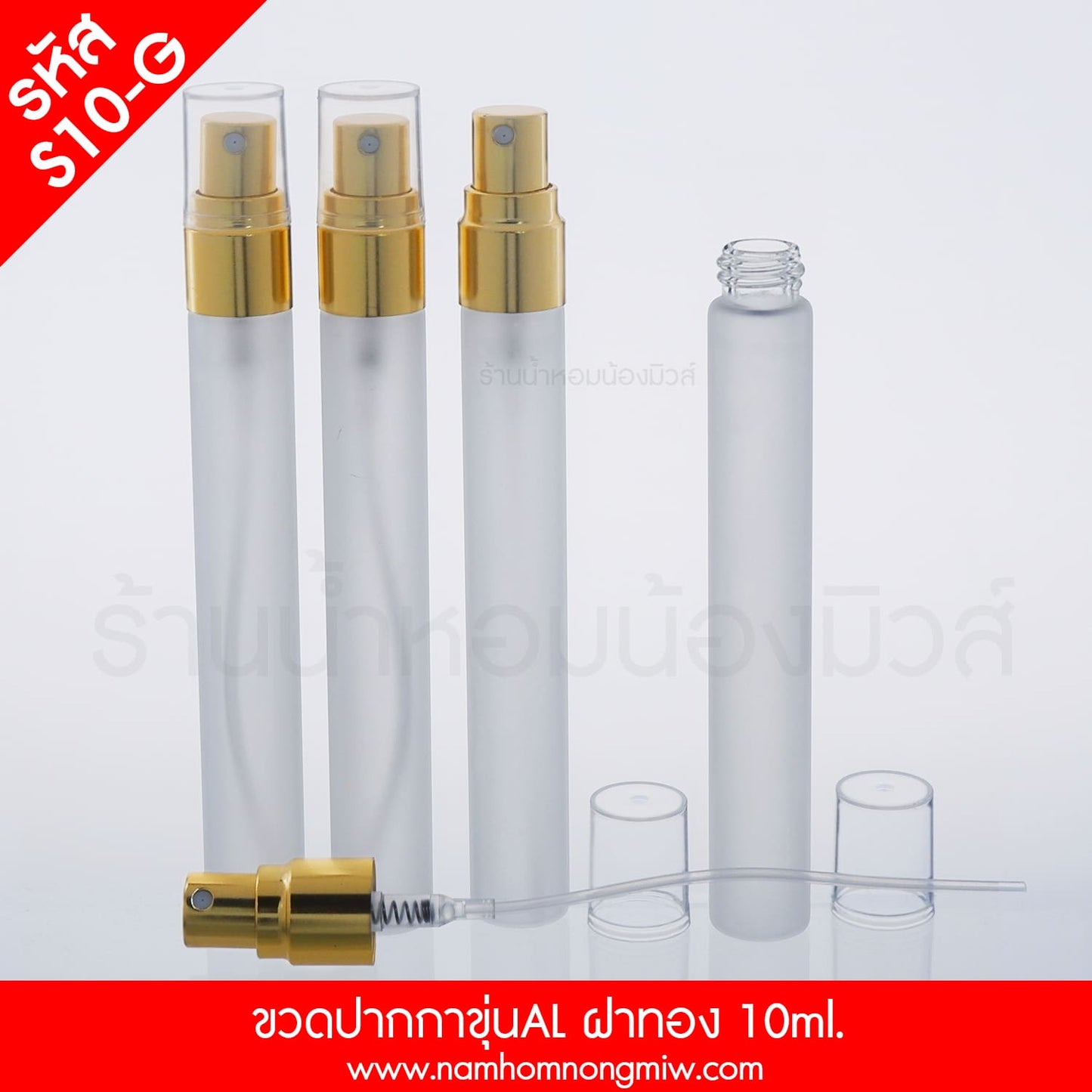 ขวดปากกาขุ่น ฝาอลูมิเนียมทอง 10ML.