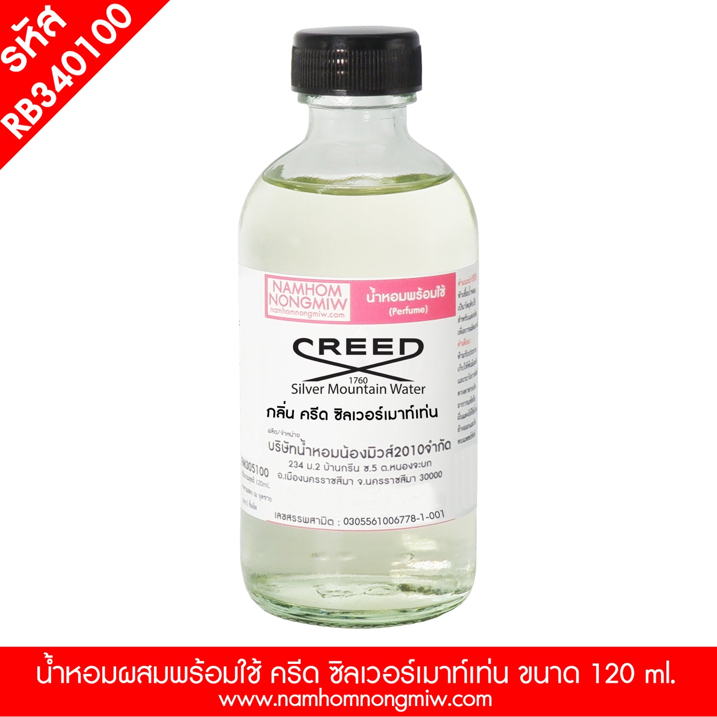 น้ำหอมผสมพร้อมใช้ กลิ่น ครีด ซิลเวอร์เมาท์เท่น 120 ML.