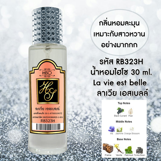 น้ำหอมไฮโซ ลาเวีย เอสเบลล์