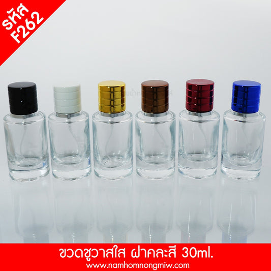 ขวดซูวาสใส ฝาคละสี 30ML.