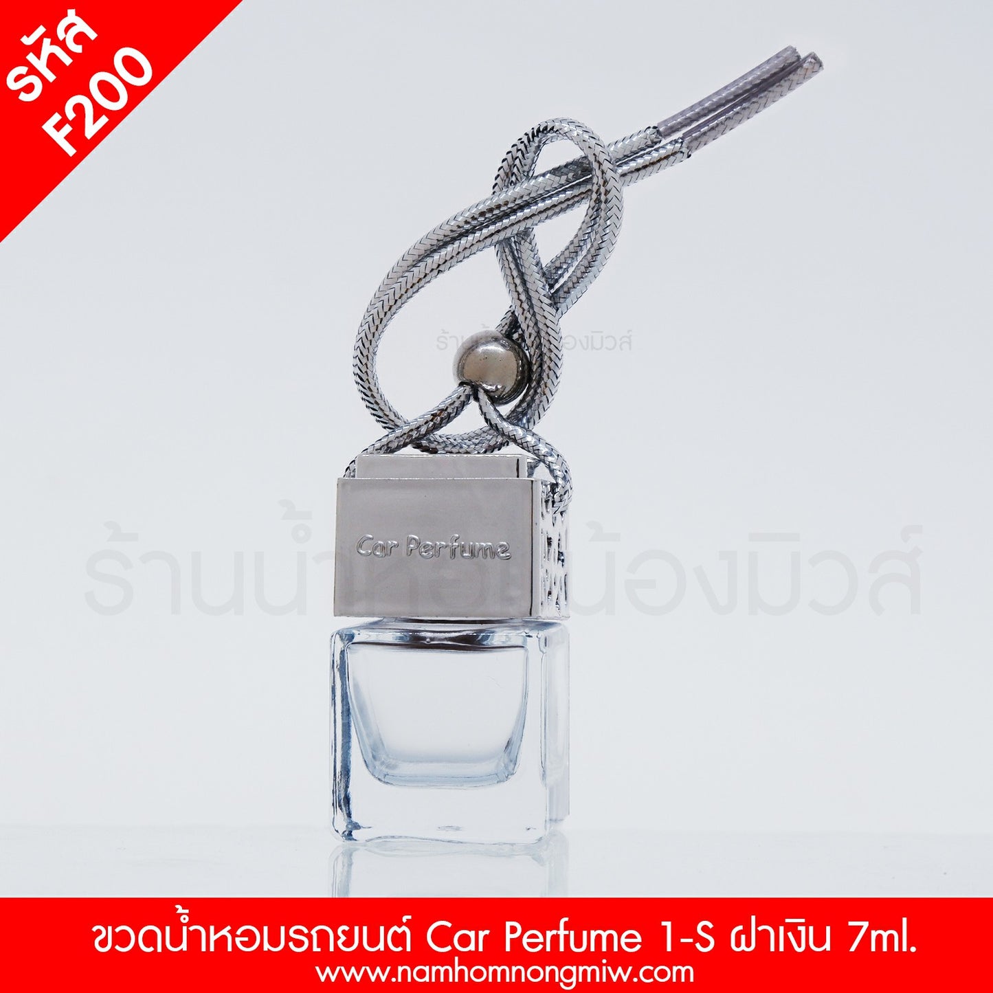 ขวดCar Perfurm ฝาเงิน 7ML.(ใบ)