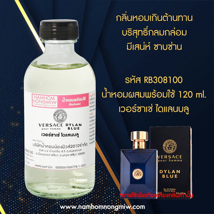 น้ำหอมผสมพร้อมใช้ เวอร์ซาเช่ ไดแลนบลู 120ML.