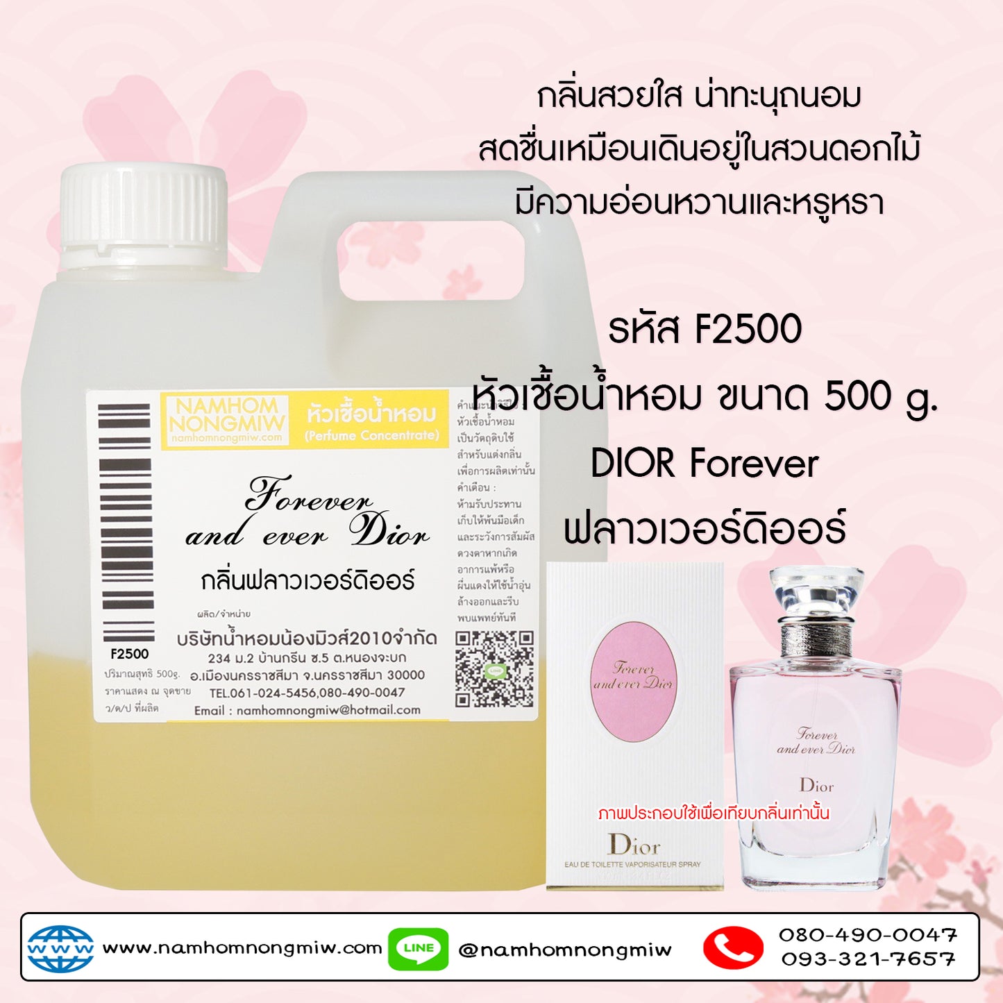 หัวเชื้อน้ำหอม กลิ่น ฟลาวเวอร์ดิออร์