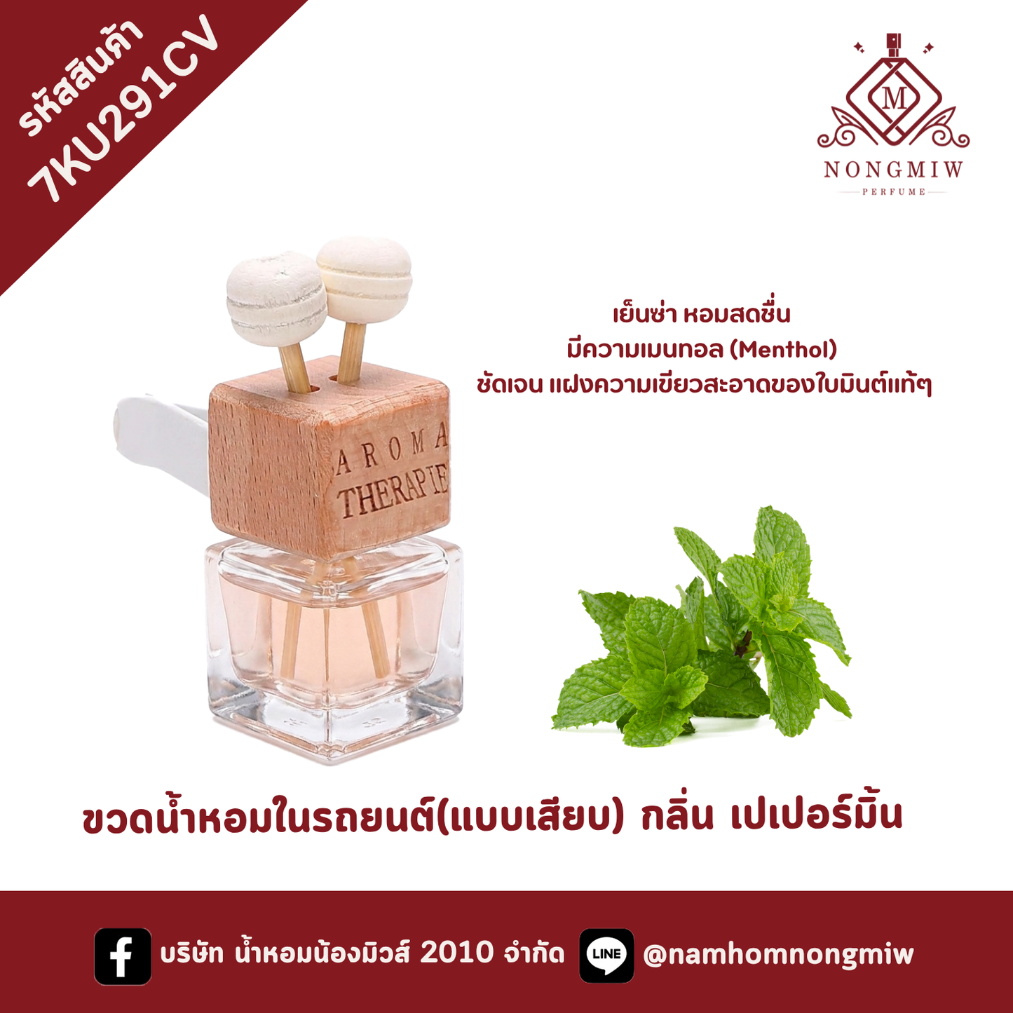 ขวดน้ำหอมในรถยนต์(แบบเสียบ) กลิ่น เปเปอร์มิ้น