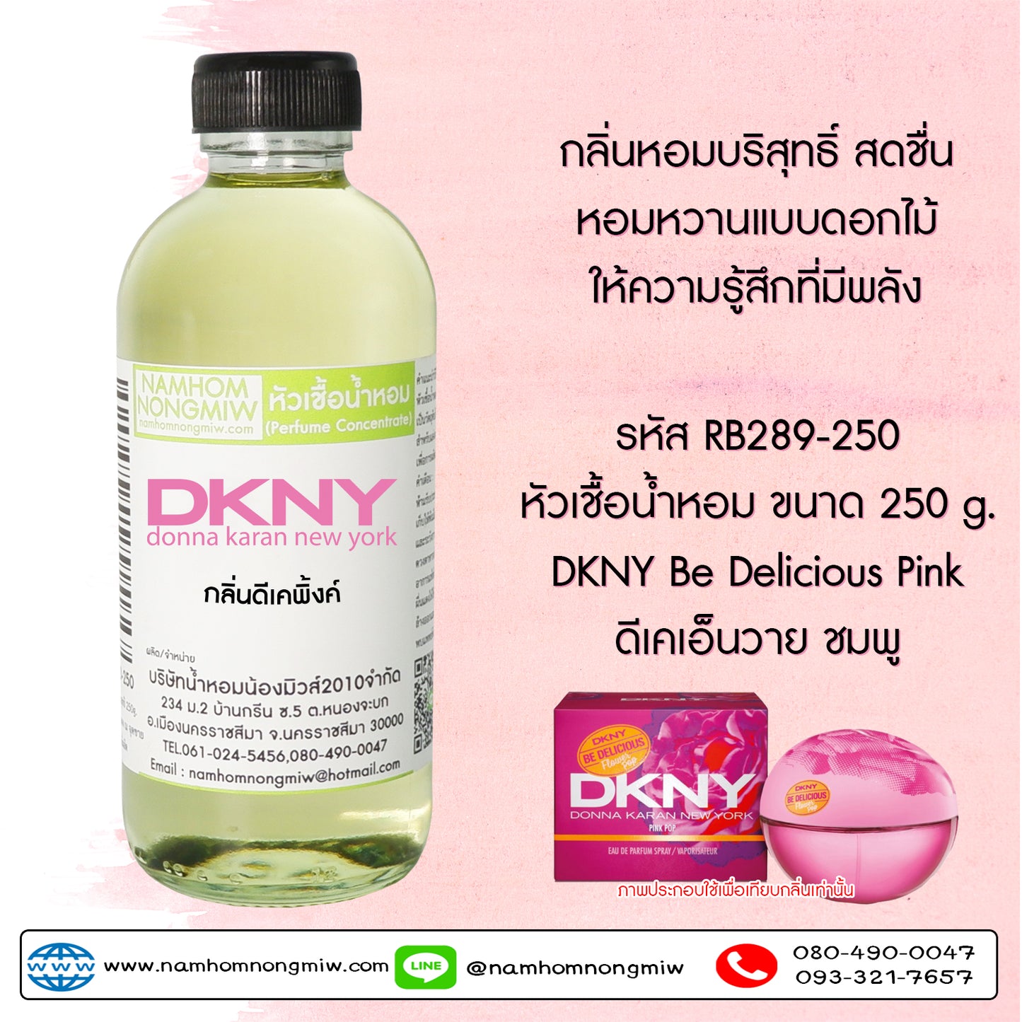 หัวเชื้อน้ำหอม กลิ่น ดีเคพิ้งค์
