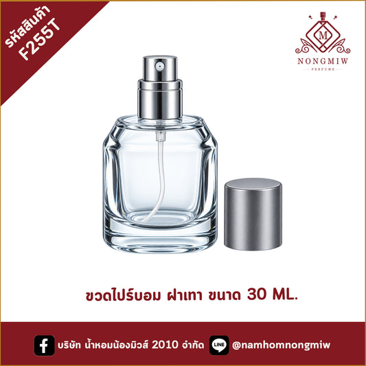 ขวดไปร์บอม ฝาเทา 30ML.