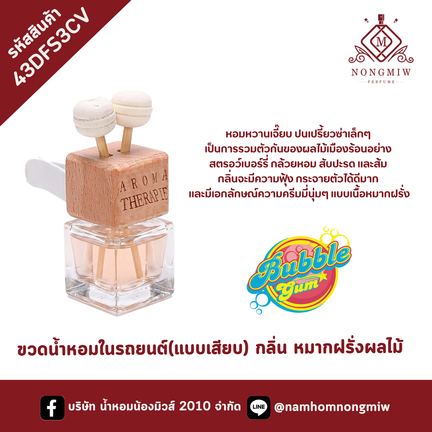 ขวดน้ำหอมในรถยนต์(แบบเสียบ) กลิ่น หมากฝรั่งผลไม้