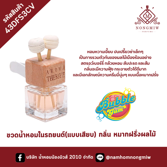ขวดน้ำหอมในรถยนต์(แบบเสียบ) กลิ่น หมากฝรั่งผลไม้