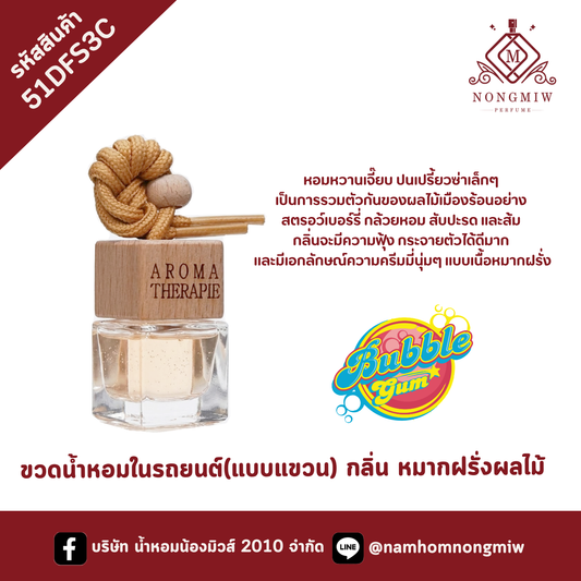 ขวดน้ำหอมในรถยนต์(แบบแขวน) กลิ่น หมากฝรั่งผลไม้