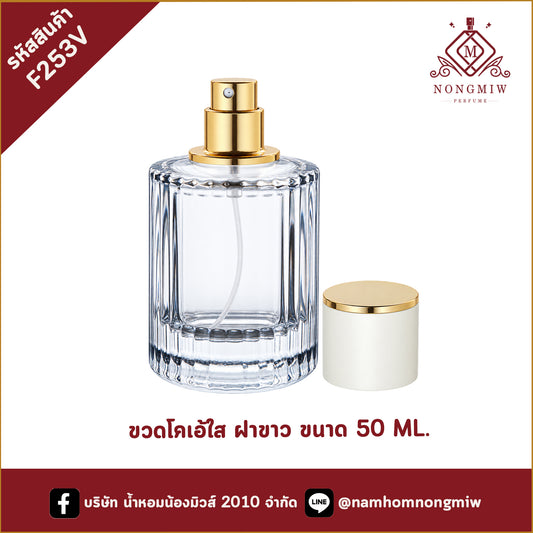ขวดโคเอ้ใส ฝาขาว 50ML