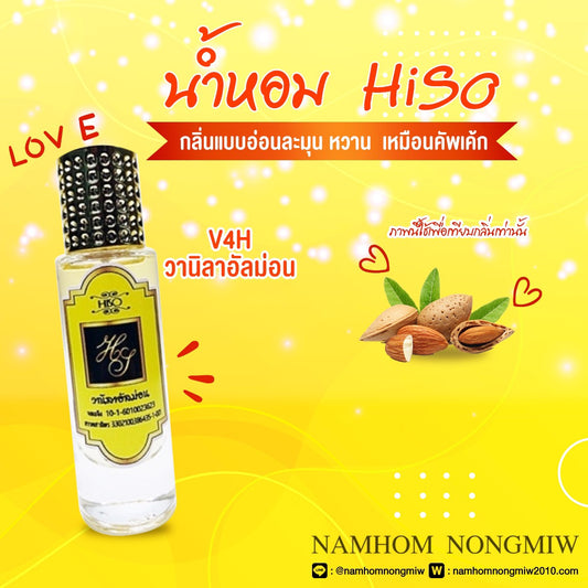 น้ำหอมไฮโซ วนิลาอัลมอนด์