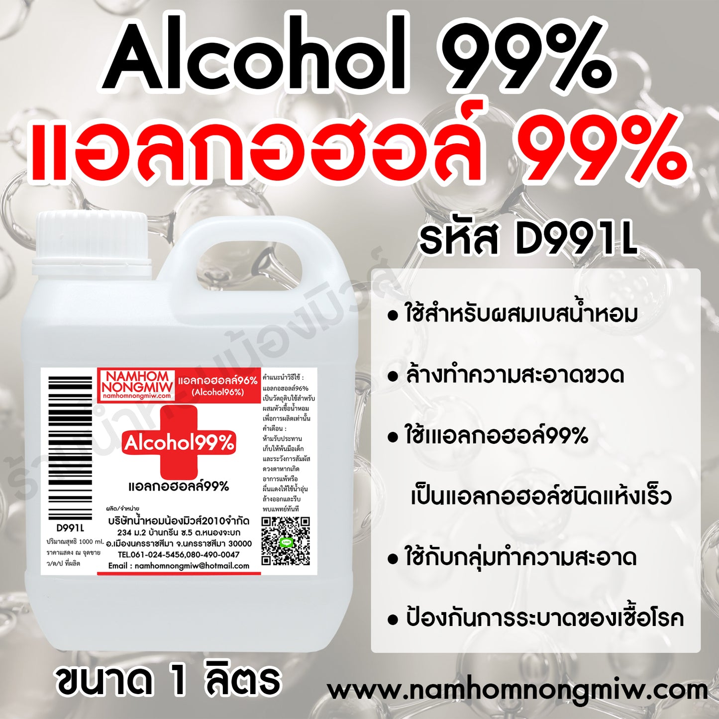แอลกฮอลล์99%