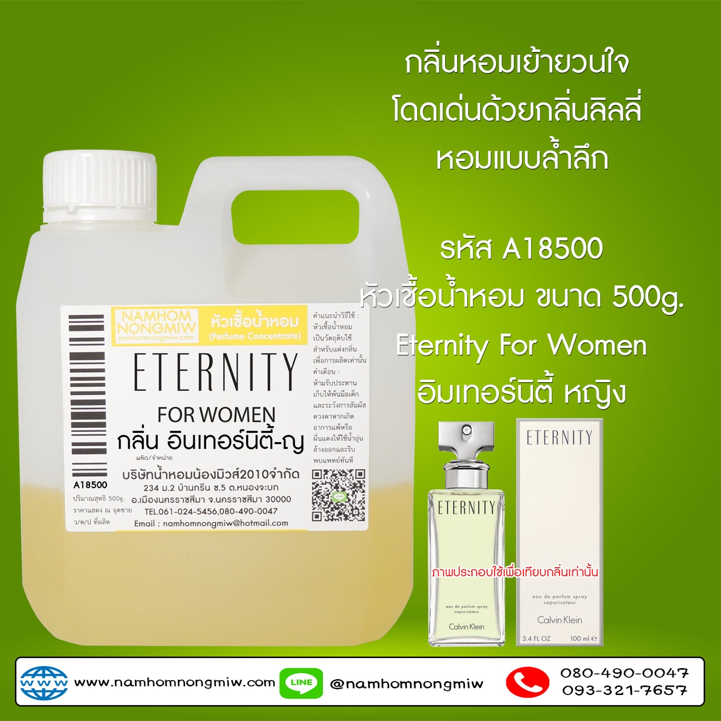 หัวเชื้อน้ำหอม กลิ่น อิมเทอร์นิตี้-ญ