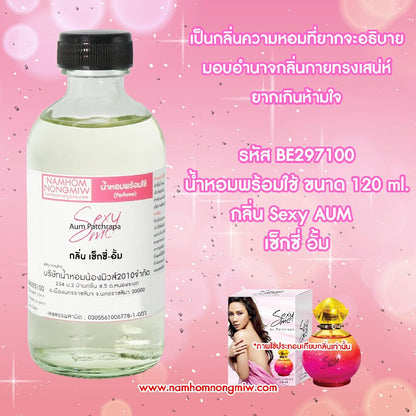 (24/2) น้ำหอมผสมพร้อมใช้ กลิ่น เซ็กซี่อั้ม 120ML.