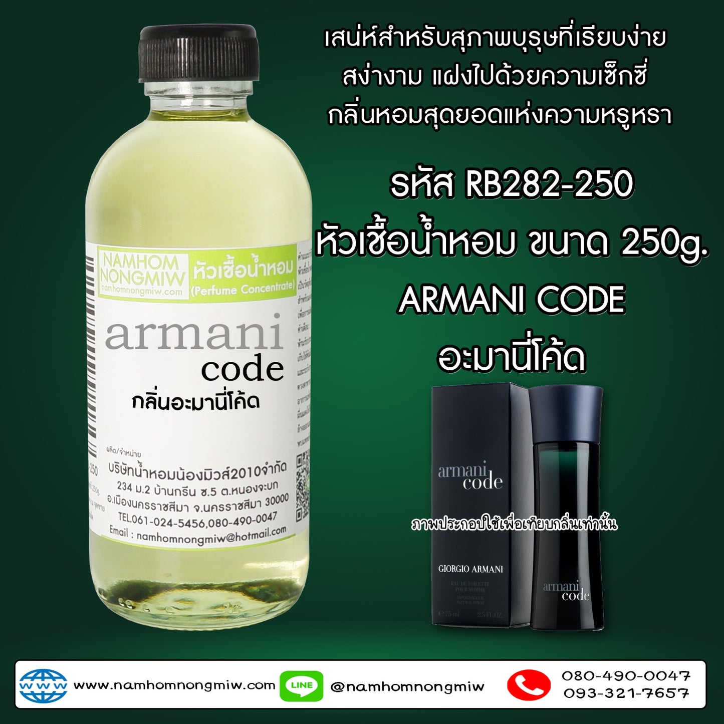 หัวเชื้อน้ำหอม กลิ่น อะมานี่โค๊ด