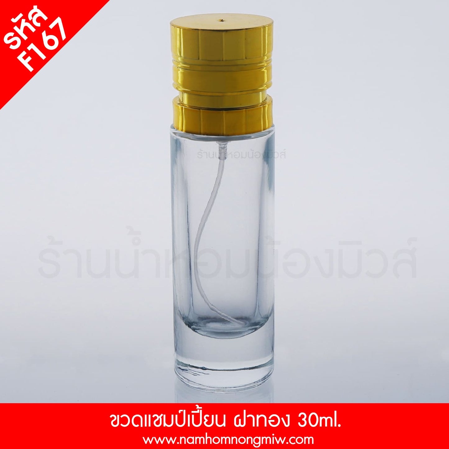 ขวดแชมป์เปี้ยน ฝาทอง 30ML.