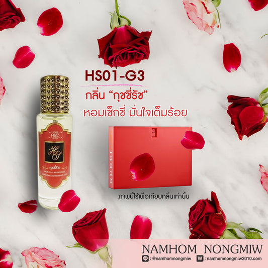 น้ำหอมไฮโซ กุชชี่รัส