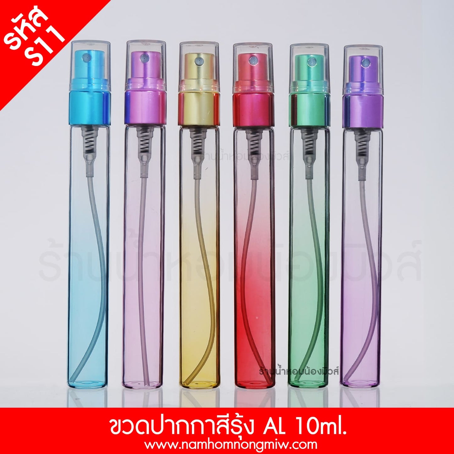 ขวดปากกาสีรุ้ง ฝาอลูมิเนียมคละสี 10ML.