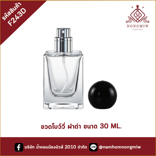 ขวดโบว์วี่ ฝาดำ 30ML.