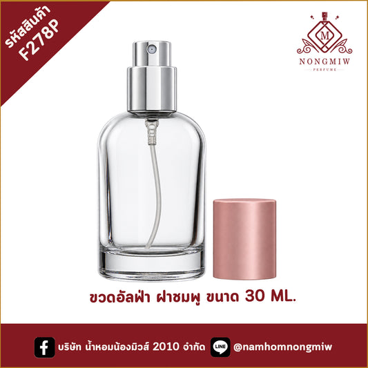 ขวดอัลฟ่า ฝาชมพู 30ML.