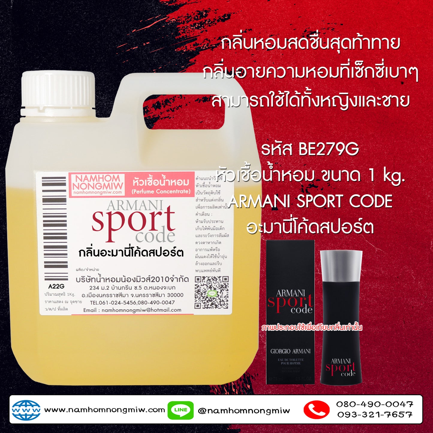 หัวเชื้อน้ำหอม กลิ่น อะมานี่โค้ดสปอร์ต