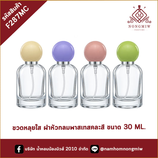 ขวดหลุยใส ฝาหัวกลมพาสเทสคละสี 30ML.